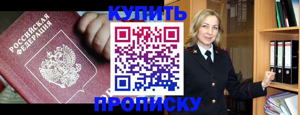 прописка для работы в Невинномысске