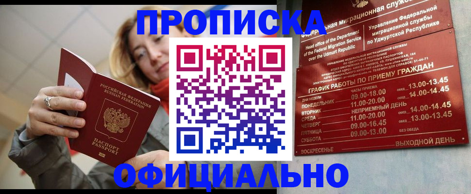 прописка регистрация в Невинномысске