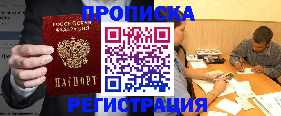 временная прописка в Невинномысске