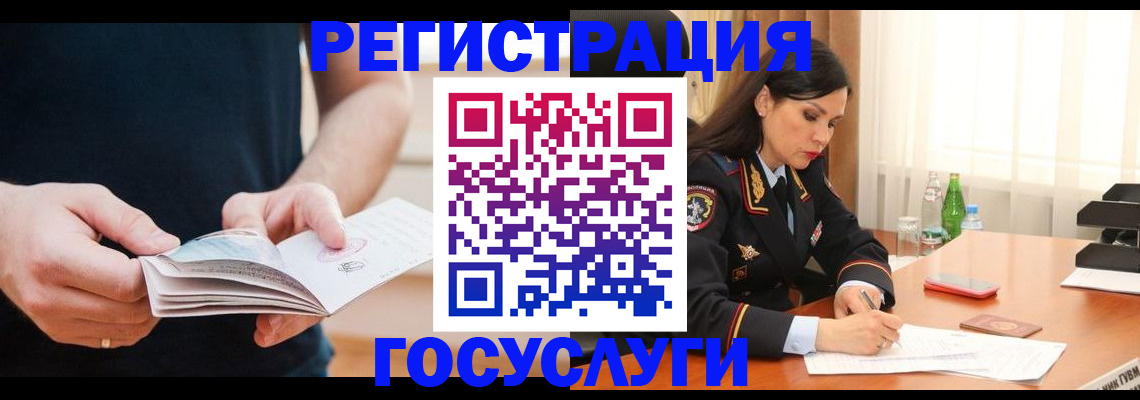 временная регистрация госуслуги в Невинномысске
