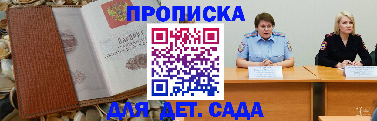 прописка 2025 в Невинномысске