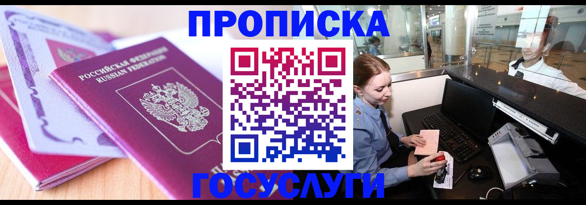 прописка от собственника в Невинномысске
