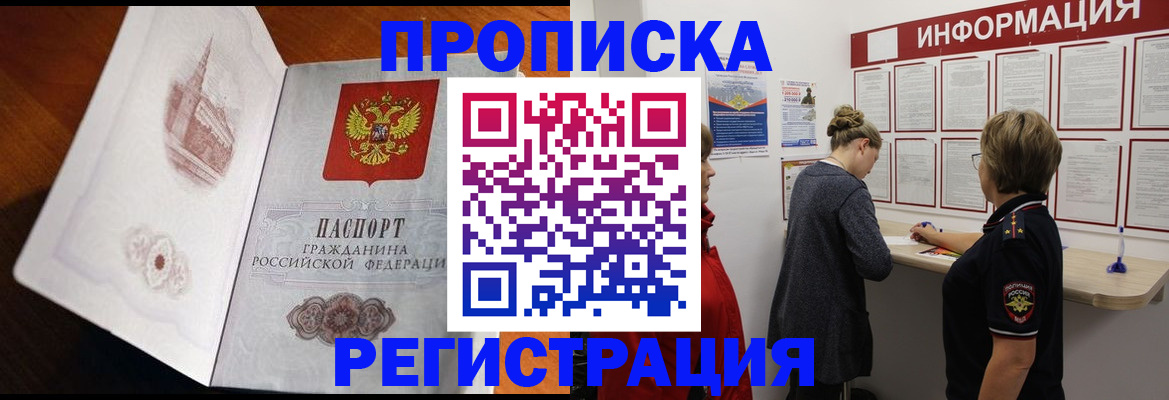 прописка поиск в Невинномысске
